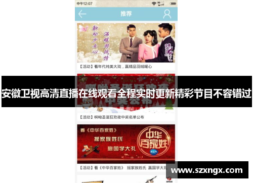 安徽卫视高清直播在线观看全程实时更新精彩节目不容错过