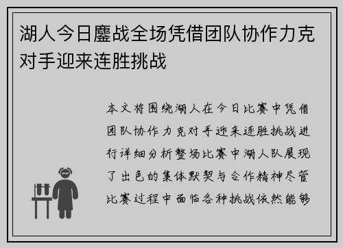 湖人今日鏖战全场凭借团队协作力克对手迎来连胜挑战