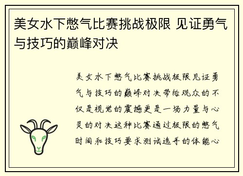 美女水下憋气比赛挑战极限 见证勇气与技巧的巅峰对决