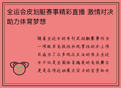 全运会皮划艇赛事精彩直播 激情对决助力体育梦想