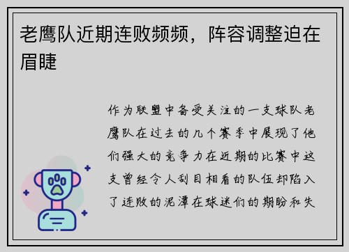 老鹰队近期连败频频，阵容调整迫在眉睫